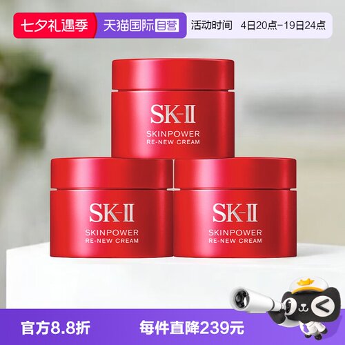 【自营】SK-II大红瓶面霜肌底赋能焕颜精华霜15g*3skll2保湿补水
