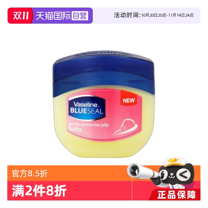 【自营】Vaseline凡士林晶冻身体乳250ml滋润修护保湿南非宝宝