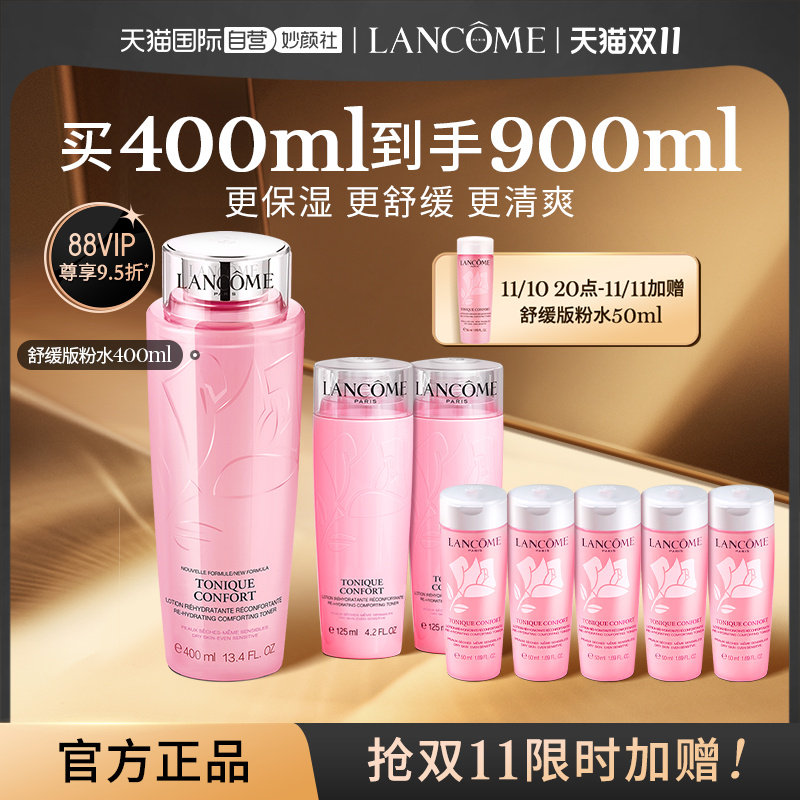 【自营】【双11】兰蔻全新舒缓版大粉水400ml 保湿补水滋润