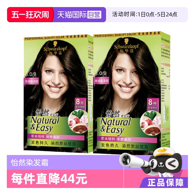 【自营】施华蔻怡然染发霜*2盒植物提纯显白染发珍珠黑在家自己染