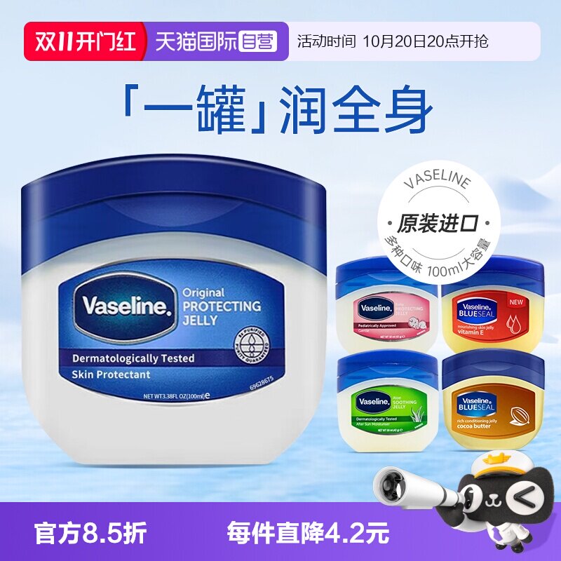 自营进口版Vaseline凡士林晶冻