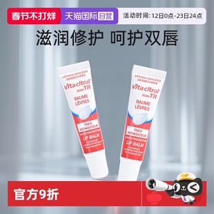 【自营】法国VITACITRAL维德勒唇膏滋润修护唇膏水嫩保湿护唇啫喱