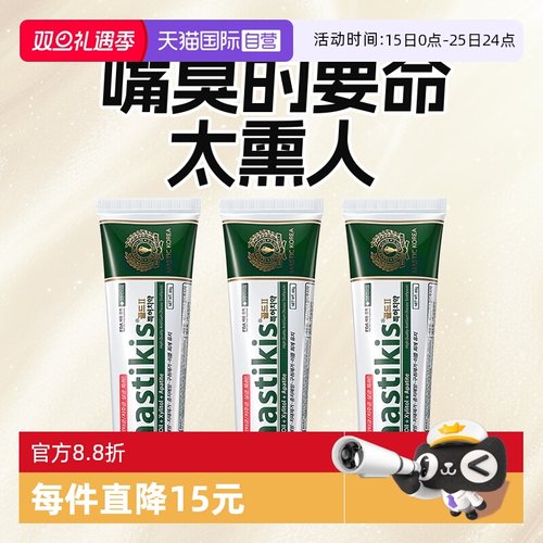 【自营】麦斯特凯斯韩国进口抑减少口气臭牙菌斑护牙龈亮牙80g*3