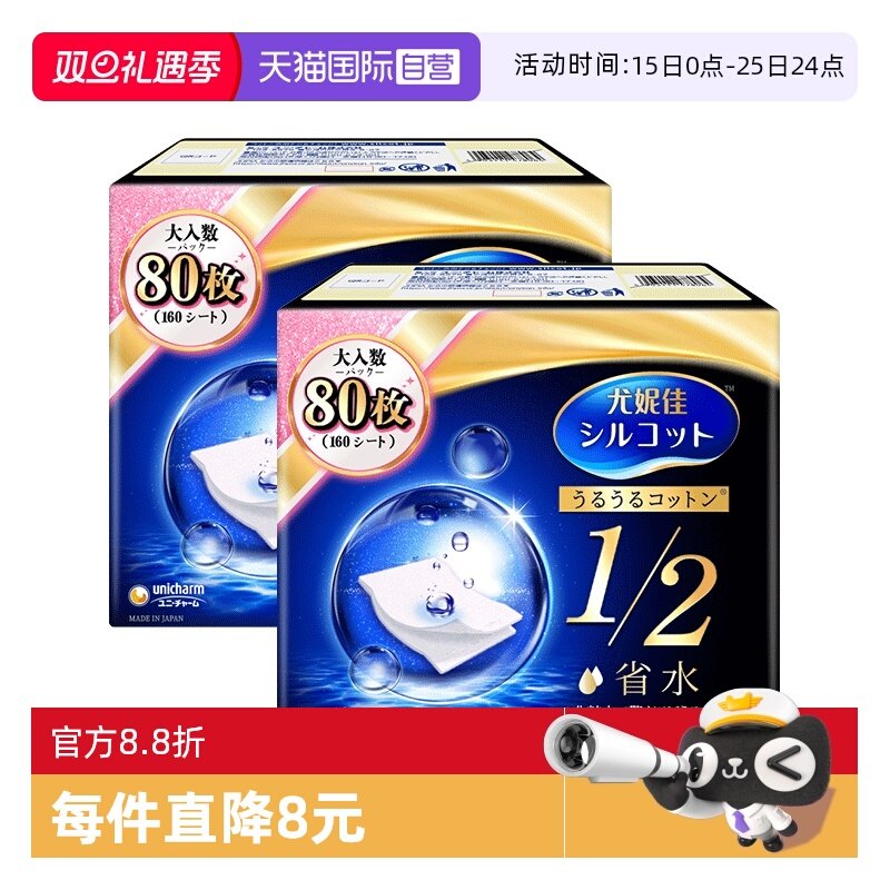 尤妮佳舒蔻化妆棉1/2省水型80片