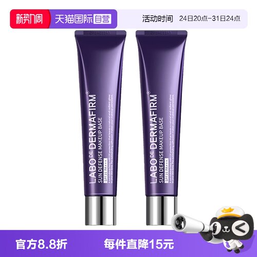 【自营】DERMAFIRM+/德妃紫苏养肤隔离霜 40g*2