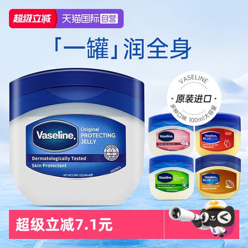 自营进口版Vaseline凡士林晶冻