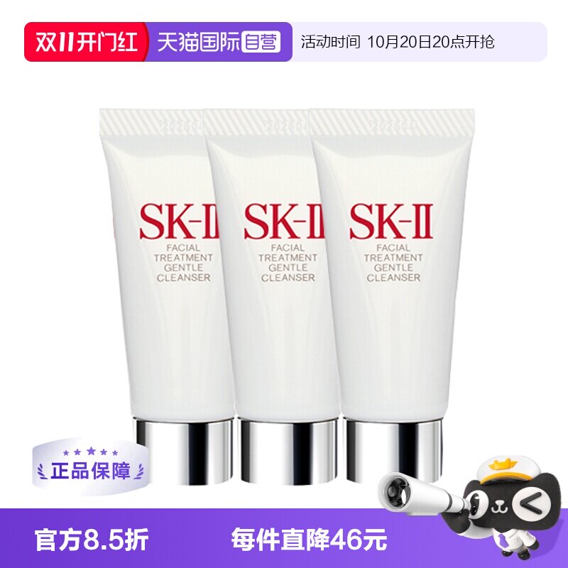 【自营】SKII舒透洁面20g*3支试用装洗面奶sk2温和清洁补水保湿