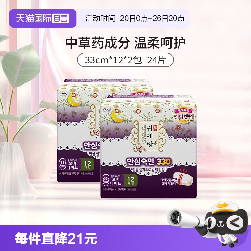 【自营】韩国贵艾朗舒柔安睡夜用卫生巾33cm*2包中草药姨妈巾24片