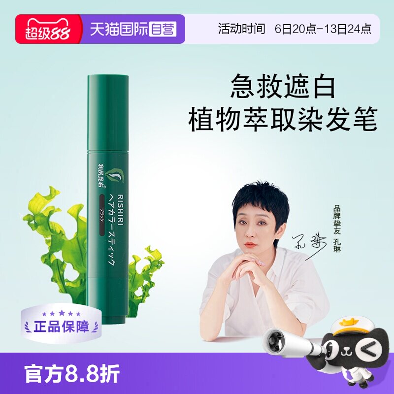 利尻昆布直营日本进口20g染发笔图片