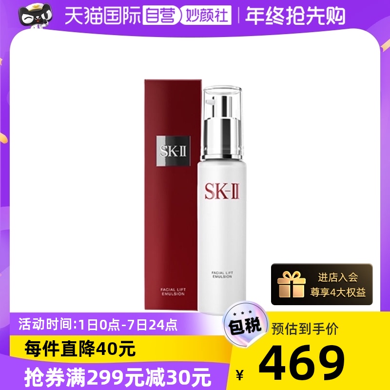 【自營】SK-II骨膠原晶致活膚乳液100g日本滋潤補水修護提亮膚色_天貓國際自營妙顏社_美容護膚_美體_精油