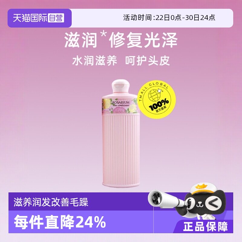 【自营】资生堂ROSARIUM玫瑰园护发素300ml滋养润发修复光泽强韧 - 实物图