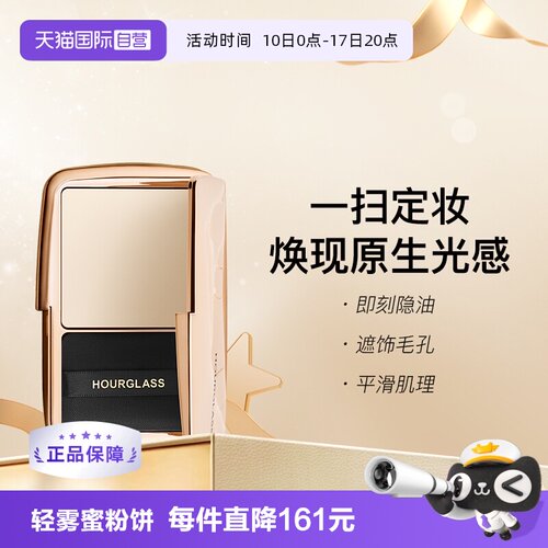 钟楚曦同款HOURGlASS蜜粉饼