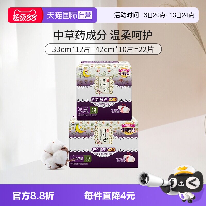 【自营】韩国贵艾朗中草药卫生巾夜用组合33cm+42cm贵爱娘姨妈巾