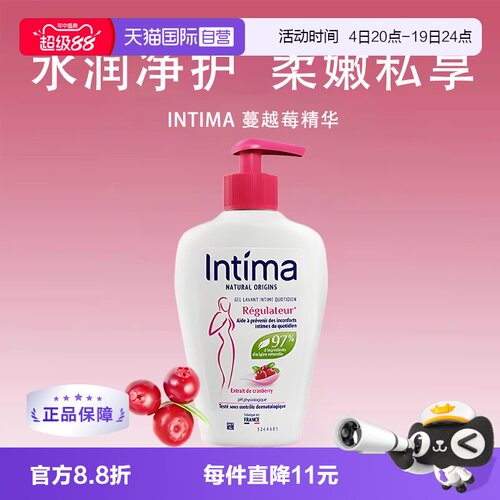 Intima茵缇玛女性私处洗护液温和