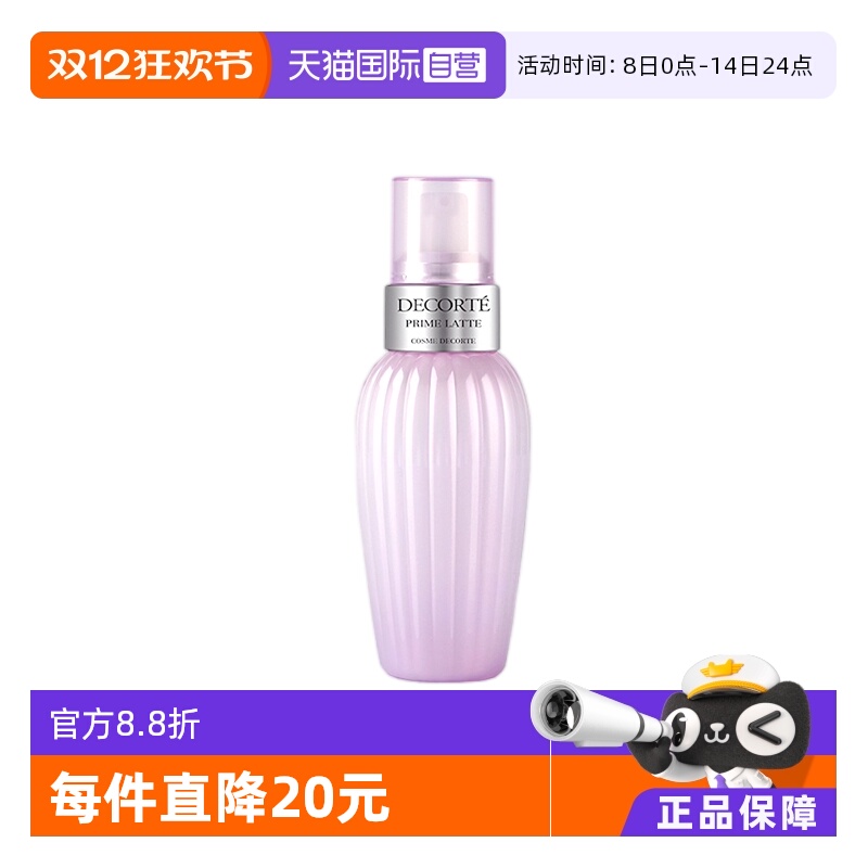 日本COSMEDECORTE黛珂保湿乳
