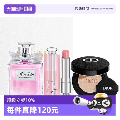 【自营】Dior/迪奥花漾淡香水变色润唇膏锁色气垫粉底套装七夕礼