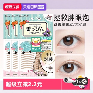 TRENDY素肌双眼皮贴自然无痕蕾丝隐形网纱单面持久 LUCKY 自营