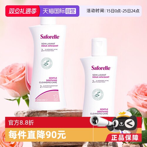 saforelle舒护蕊私处护理液