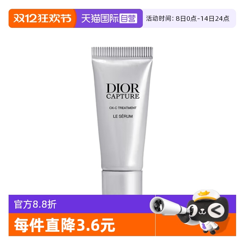 【自营】Dior/迪奥肌活蕴能精华5ml蕴能小A瓶精华新款