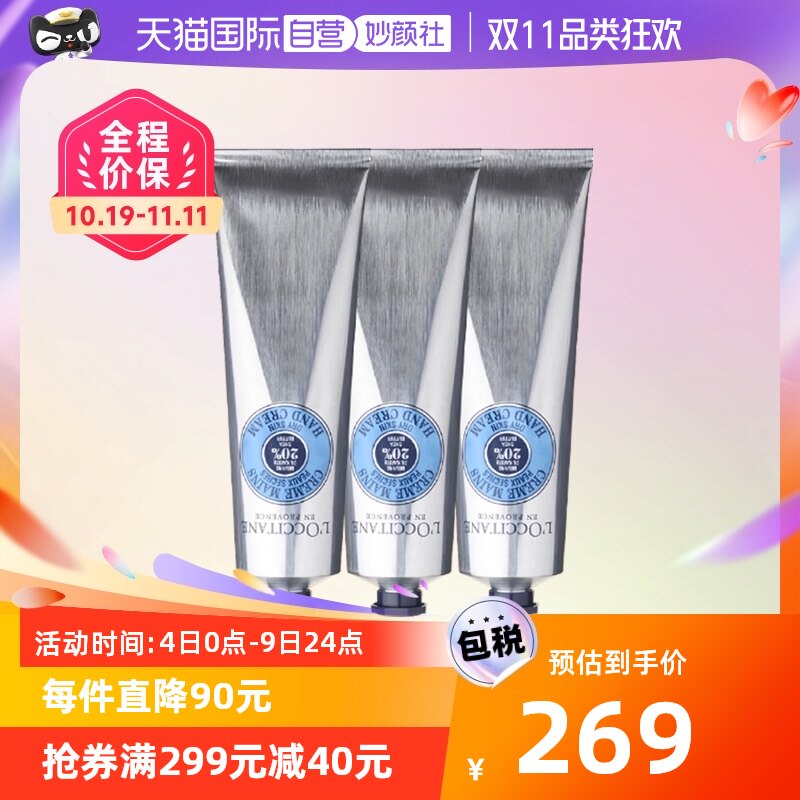 【自营】L'occitane/欧舒丹乳木果护手霜75ml*3/套滋润保湿使用感如何?