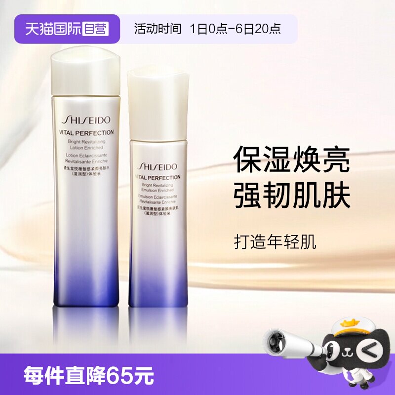 资生堂二代悦薇水乳中样