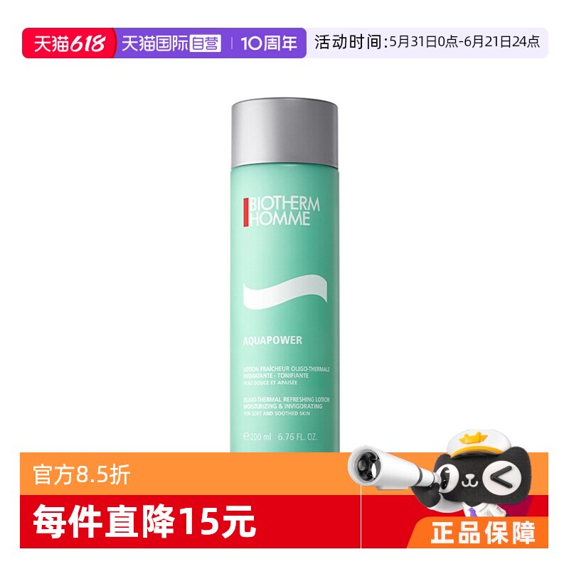 【自营】碧欧泉男士水动力爽肤水200ml补水保湿须后油皮
