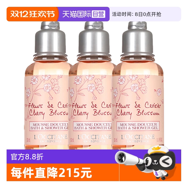 【自营】L'occitane/欧舒丹沐浴露甜蜜樱花香氛沐浴啫喱 35ml*3