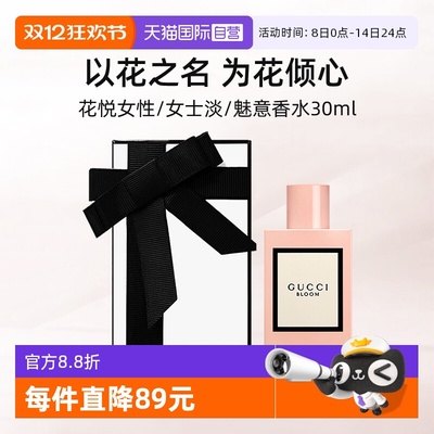 Gucci古驰花悦女士淡香水30ml