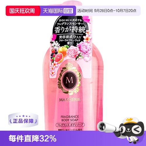 玛馨妮沐浴露日本macherie全身