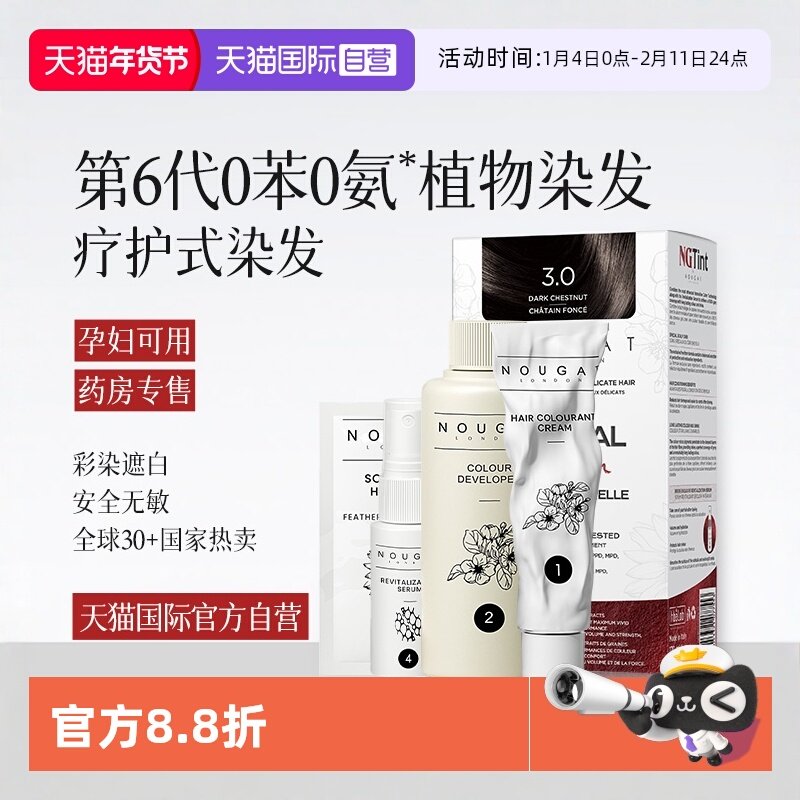 【自营】进口NOUGAT植物染发剂孕妇天然黑茶色纯无刺激染发膏正品,美发护发/假发,彩染,淘宝优惠券,粉丝福利购,淘宝优惠卷