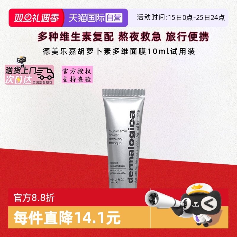 德美乐嘉涂抹面膜10ml祛黄提亮