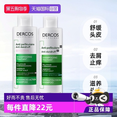 VICHY薇姿止痒去屑舒缓敏感油性