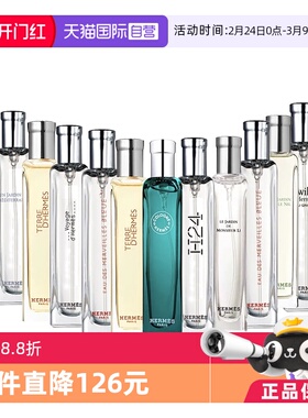 【自营】爱马仕系列香水中样15ml木质屋顶生日花园淡香情人节礼物