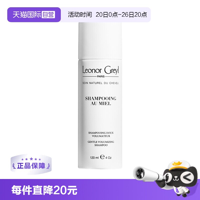 【自营】法国Leonor Greyl竹籽蜂胶蜂蜜洗发水固发蓬松柔顺120ml