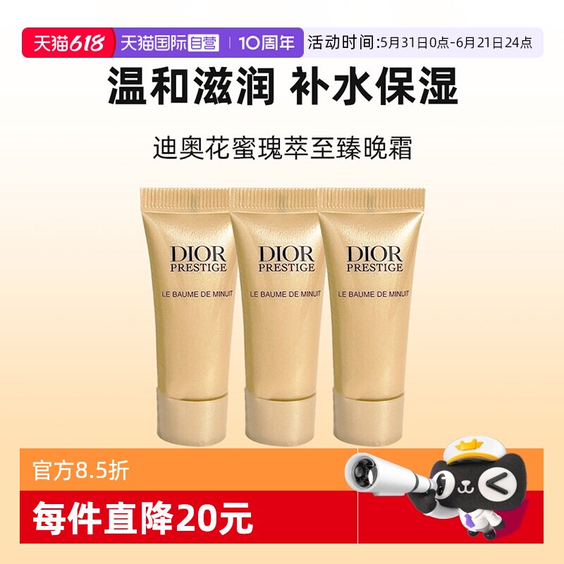 【自营】Dior/迪奥花秘瑰萃至臻晚霜5g*3