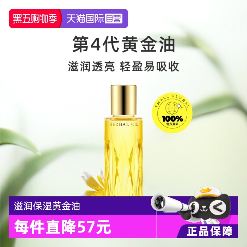 正品澳尔滨黄金油滋润以油养肤
