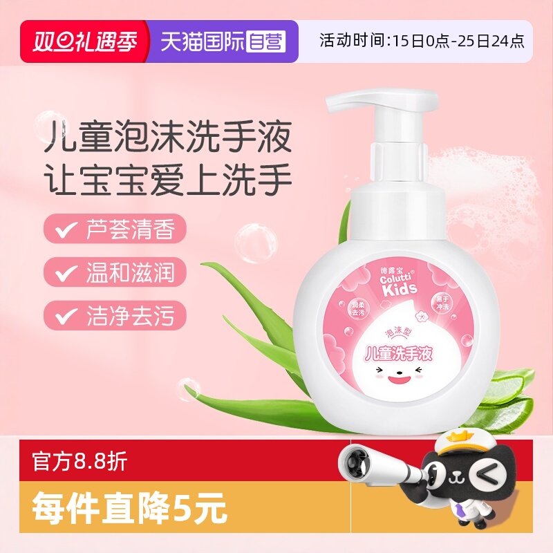 【自营】德露宝儿童泡泡洗手液300ml/瓶泡沫型洗手液宝宝专用芦荟