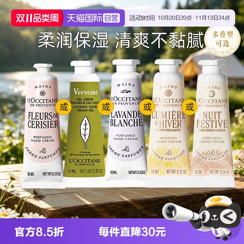 【自营】L'occitane/欧舒丹护手霜10ml*3薰衣草樱花马鞭草秋冬