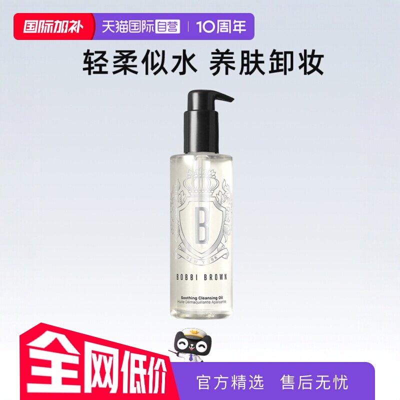 【自营】芭比布朗卸妆油200ml*2清透舒盈卸妆油清洁效全脸用