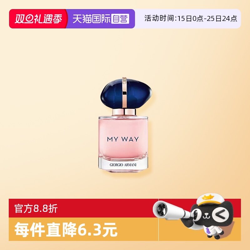 自营自我无界花香调Armani
