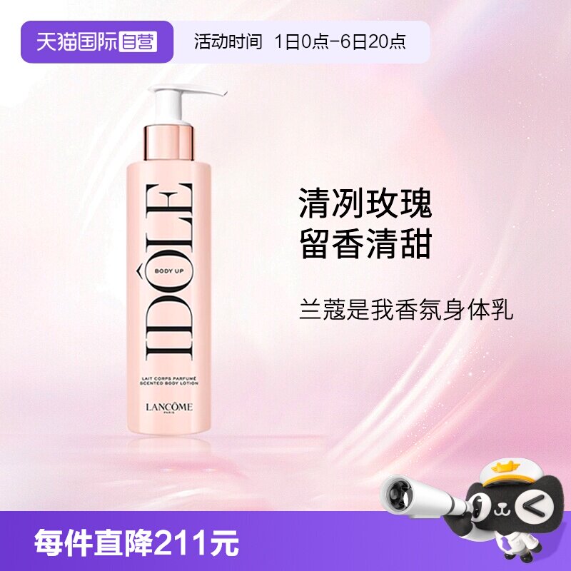 兰蔻是我香氛身体乳送女友礼物