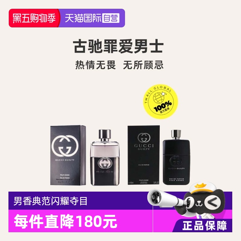 Gucci/古驰男士香水雪松木质