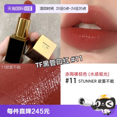 TF汤姆福特黑管口红水感缎光