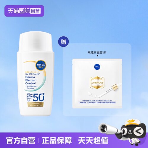 【自营】Nivea/妮维雅战痘防晒乳痘肌控油不闷痘清爽SPF50+ 40ml