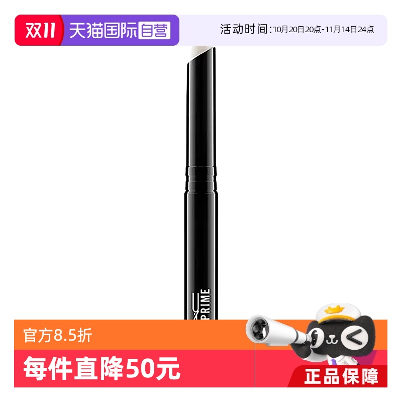 【自营】MAC/魅可妆前润唇膏唇部打底唇膏