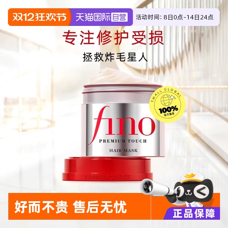 fino护发发膜修护发膜