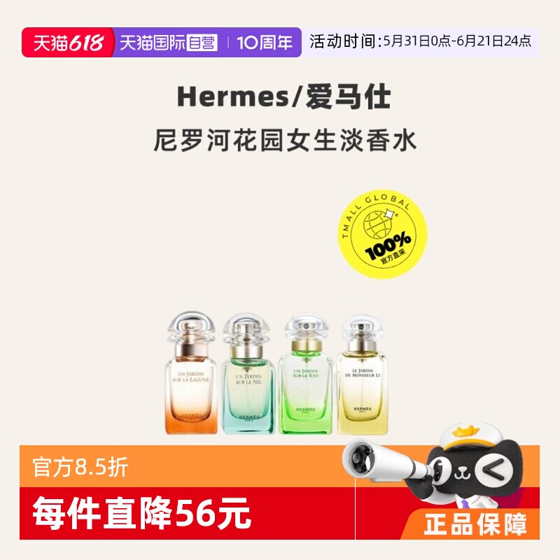 【自营】Hermes/爱马仕西苔岛尼罗河花园女士淡香水基西拉岛30ml