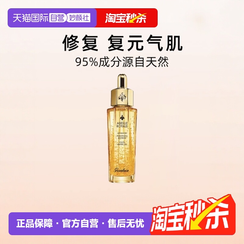 【自营】Guerlain/娇兰娇兰帝皇蜂姿复原蜜30ml
