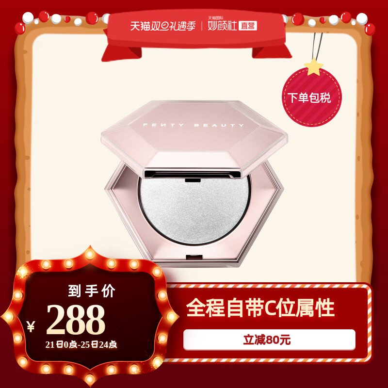 Fenty Beauty蕾哈娜星钻炸弹3d钻石高光粉饼提亮修容8g 相似商品 代购网