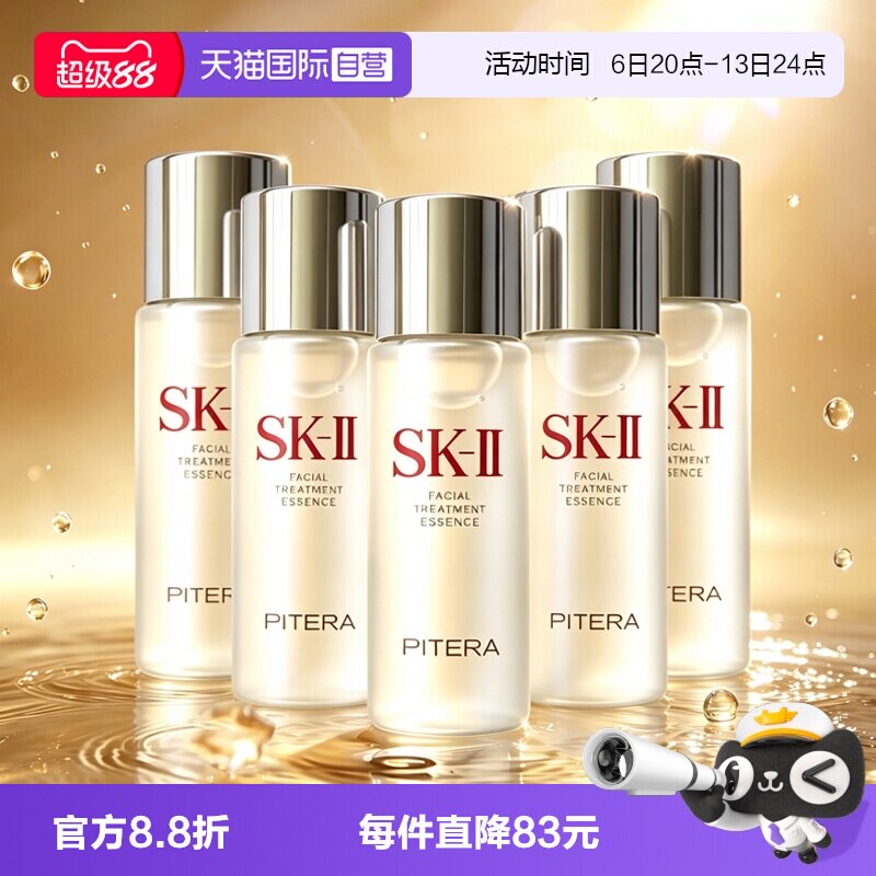 【自营】SK-II神仙水面部精华液sk2精华露30ml*5爽肤水保湿补水图片